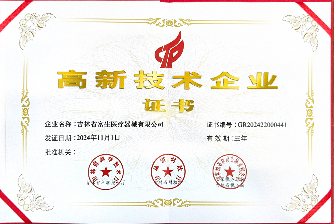 20241101国家级高新技术企业.png